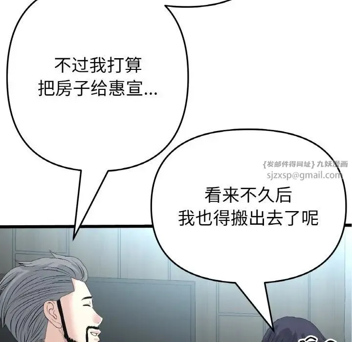 重逢的初恋是继母 第65話 第121页