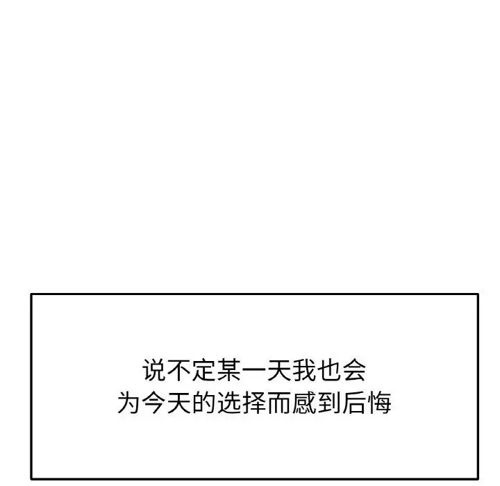 重逢的初恋是继母 第65話 第219页