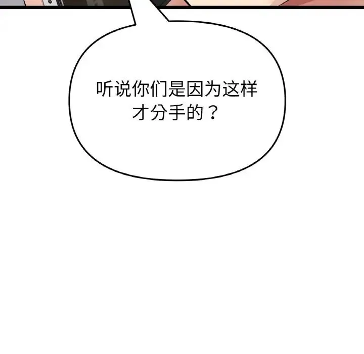 重逢的初恋是继母 第65話 第165页