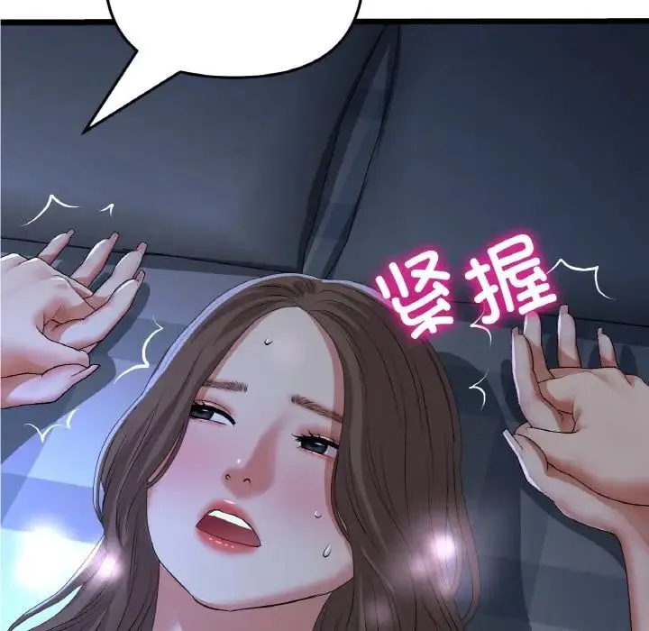 重逢的初恋是继母 第65話 第43页
