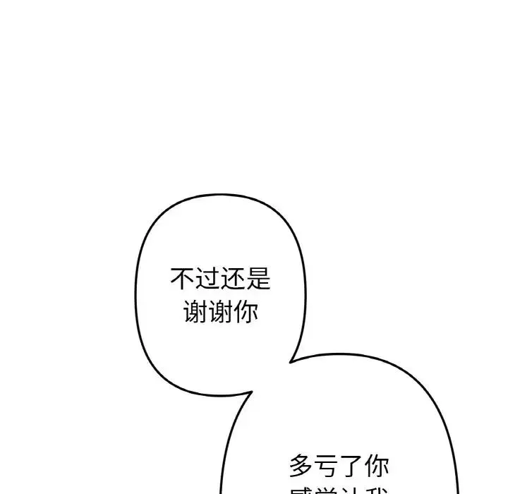 重逢的初恋是继母 第65話 第134页