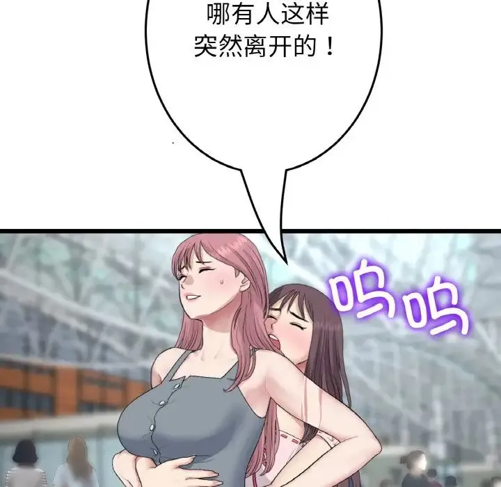 重逢的初恋是继母 第65話 第170页