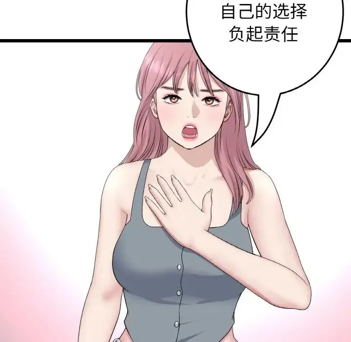 重逢的初恋是继母 第65話 第187页