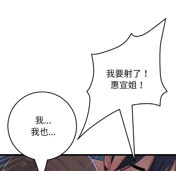 重逢的初恋是继母 第65話 第70页
