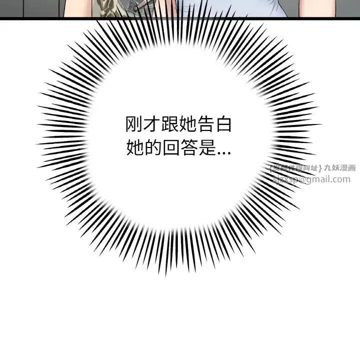 重逢的初恋是继母 第65話 第150页