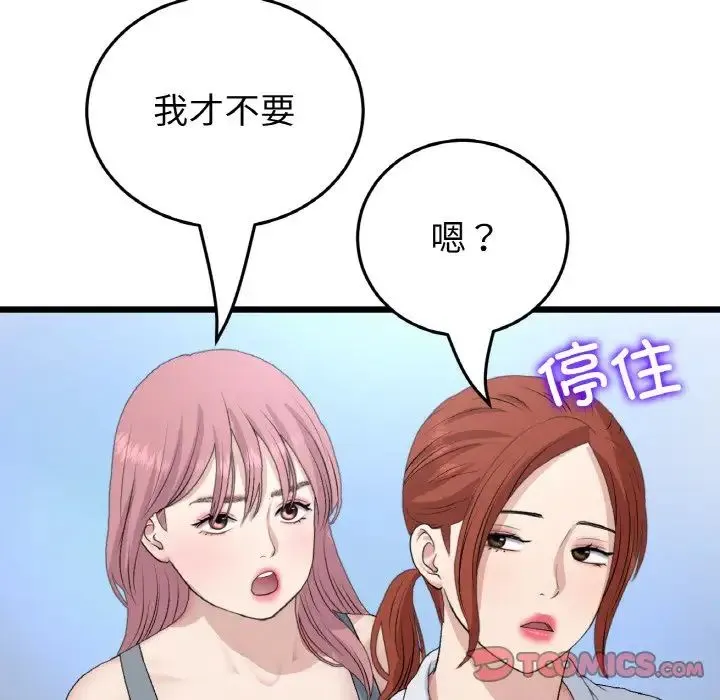 重逢的初恋是继母 第65話 第184页