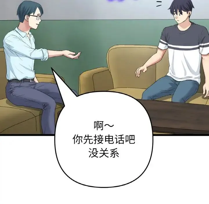 重逢的初恋是继母 第65話 第159页