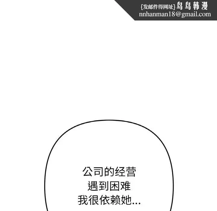 重逢的初恋是继母 第65話 第115页