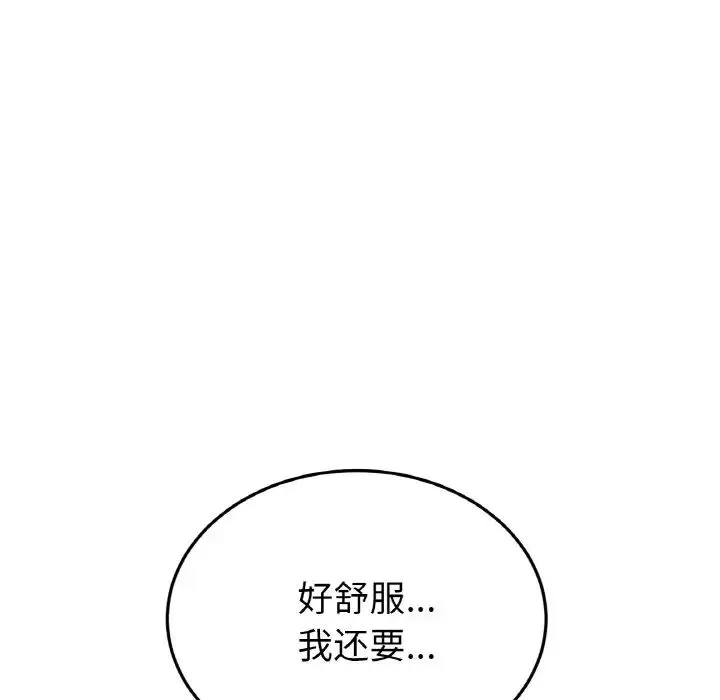 重逢的初恋是继母 第65話 第25页