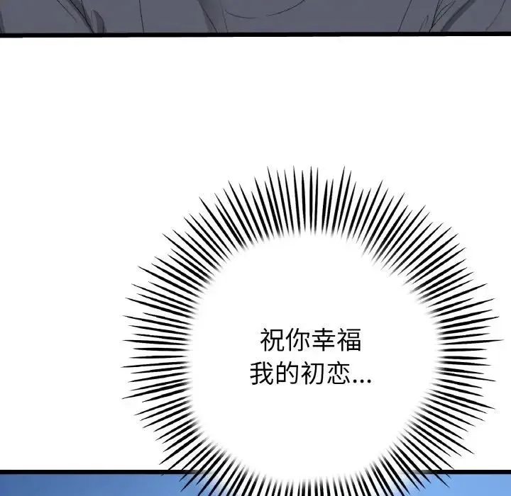 重逢的初恋是继母 第65話 第210页