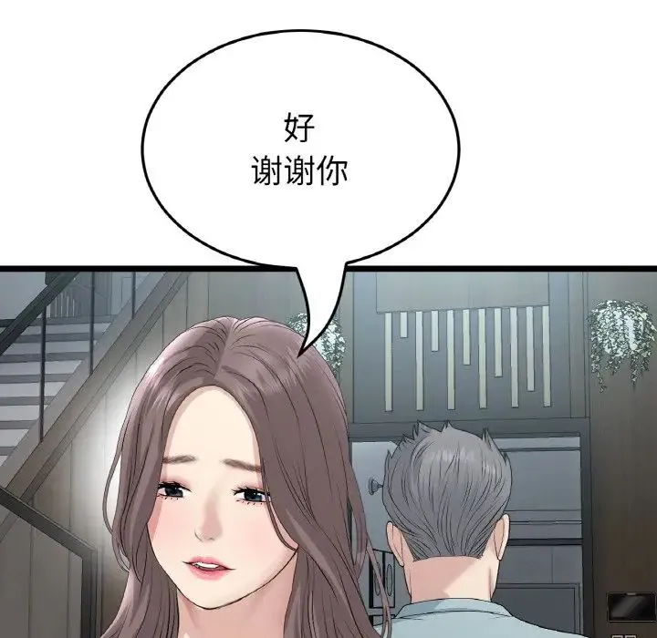 重逢的初恋是继母 第65話 第146页