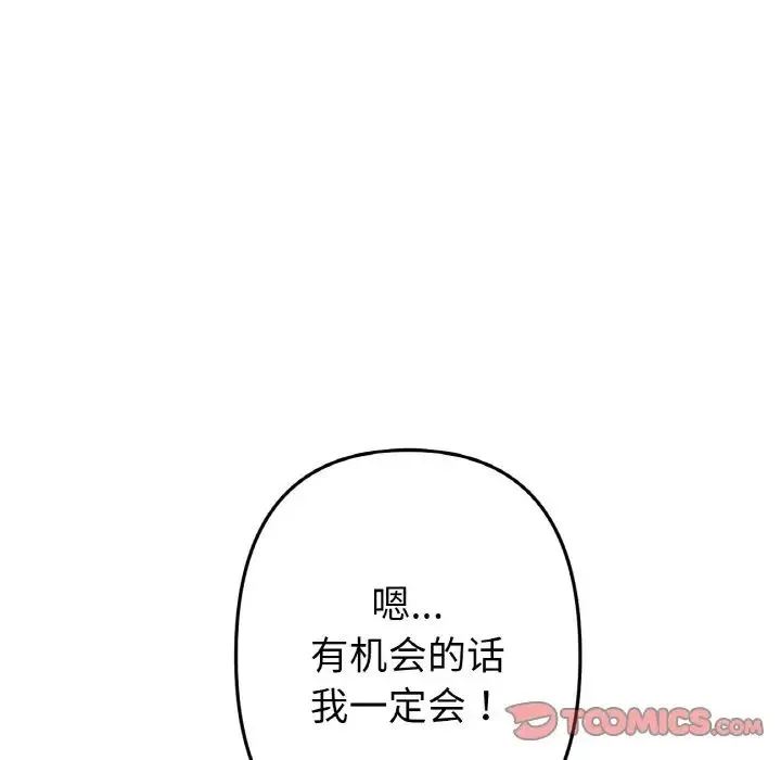 重逢的初恋是继母 第65話 第208页