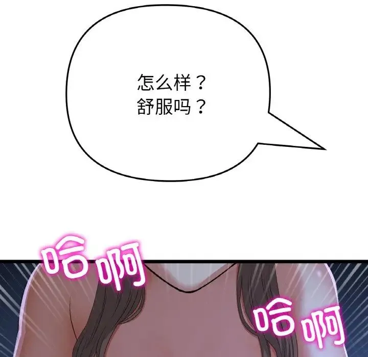 重逢的初恋是继母 第65話 第59页