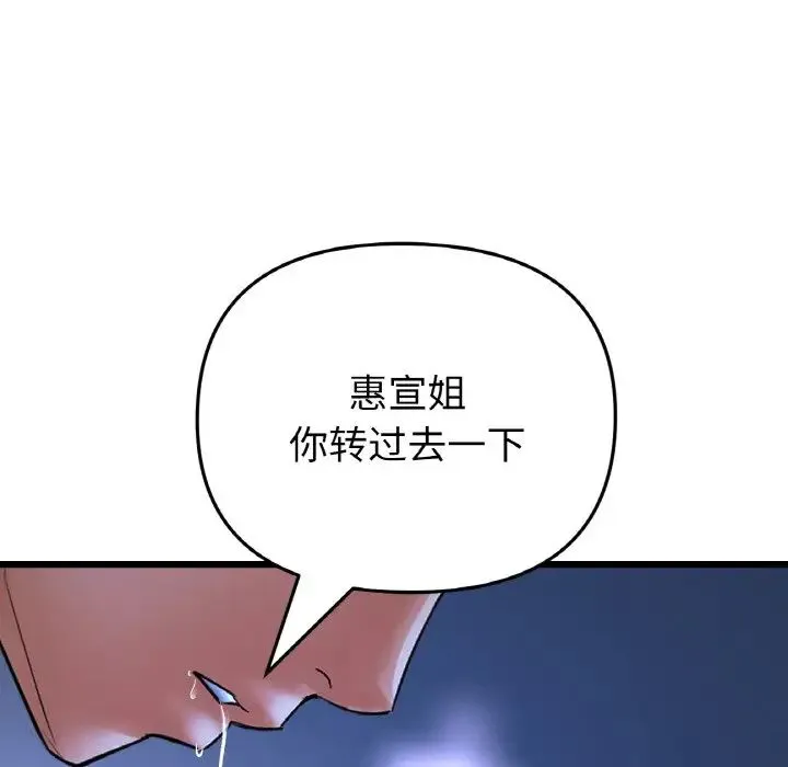 重逢的初恋是继母 第65話 第48页