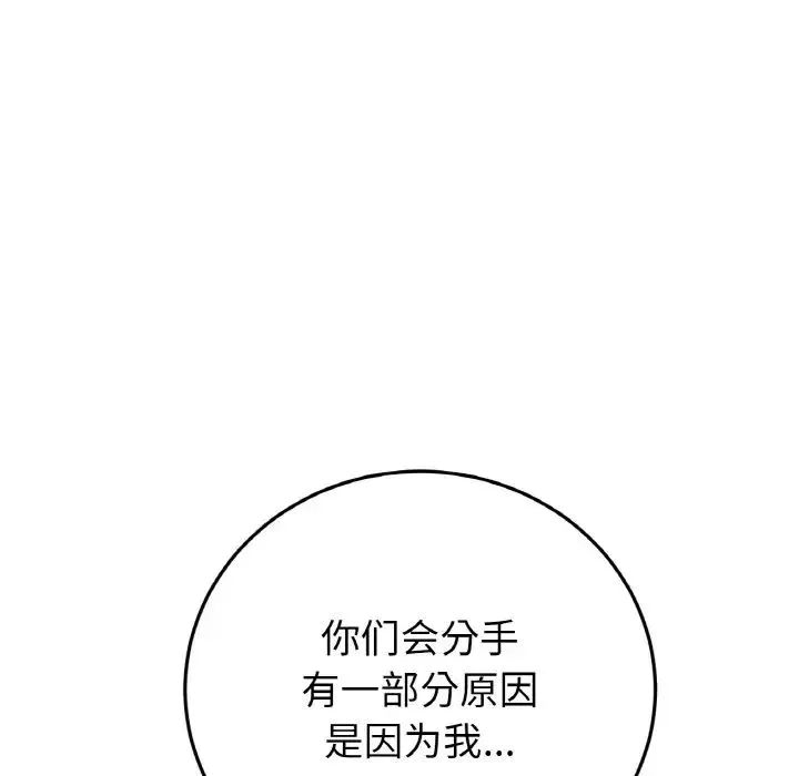 重逢的初恋是继母 第65話 第180页