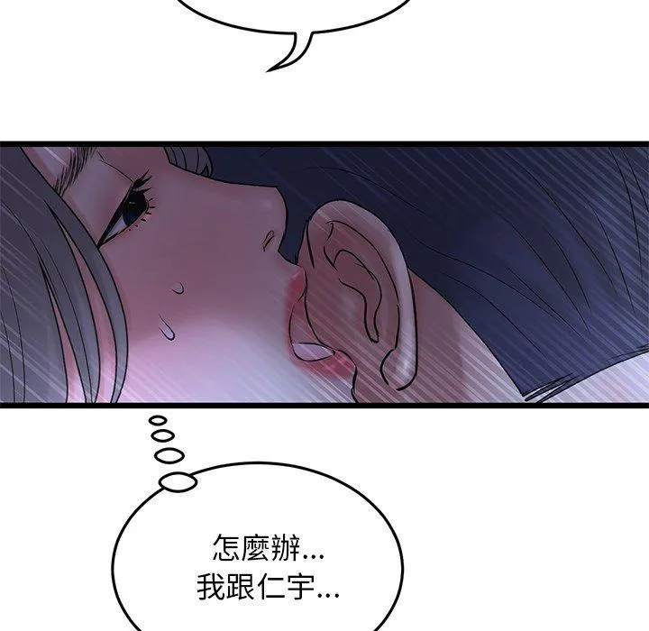 重逢的初恋是继母 第9话 第131页