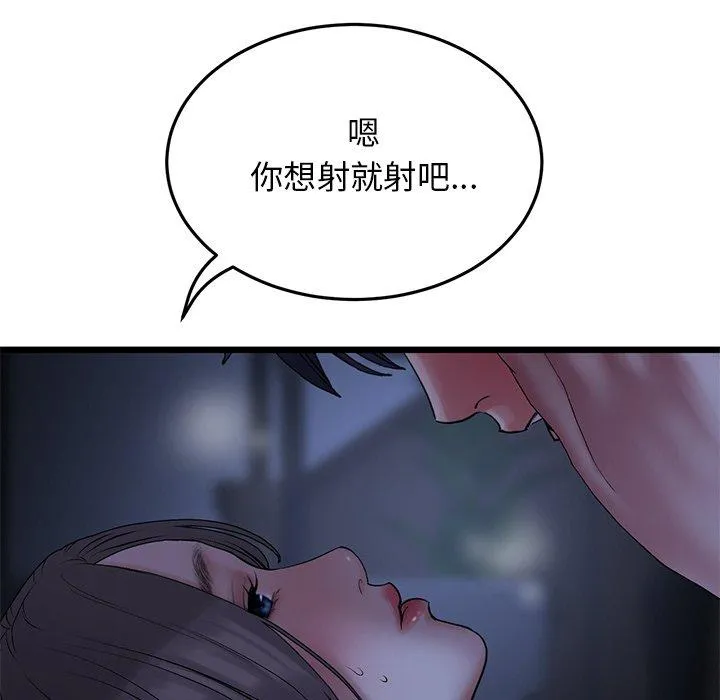 重逢的初恋是继母 第9话 第146页