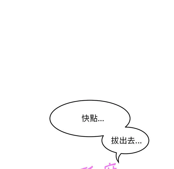 重逢的初恋是继母 第9话 第74页