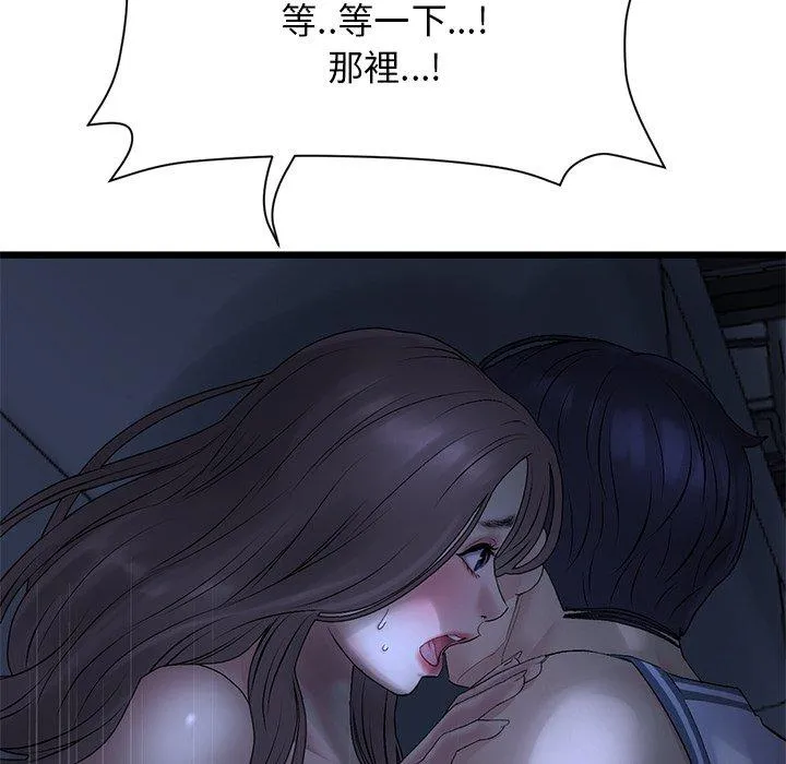 重逢的初恋是继母 第9话 第57页