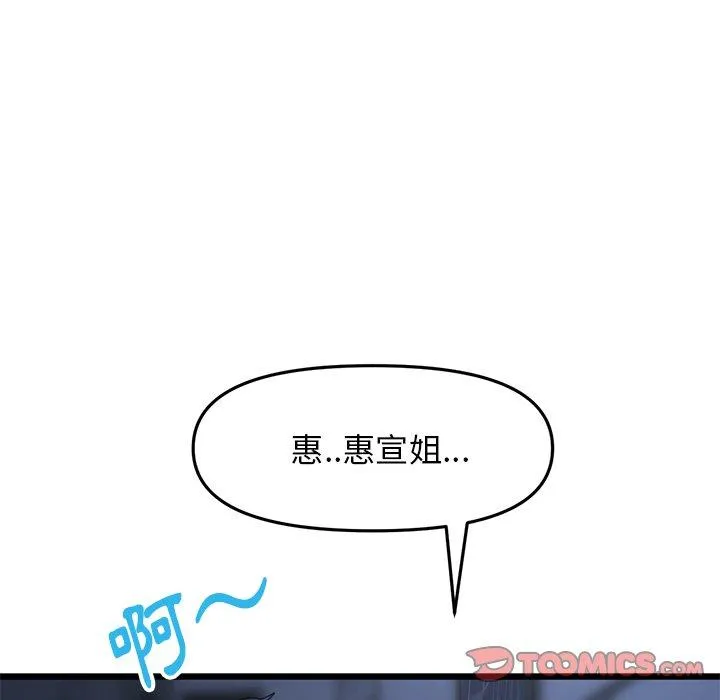 重逢的初恋是继母 第9话 第68页