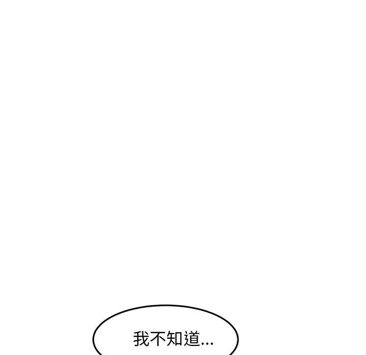 重逢的初恋是继母 第9话 第130页