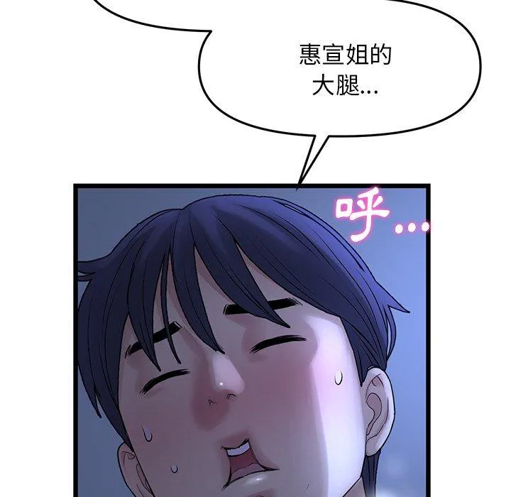 重逢的初恋是继母 第9话 第49页