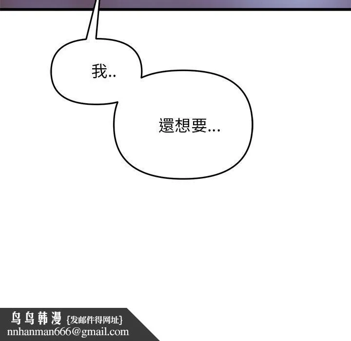 重逢的初恋是继母 第9话 第184页