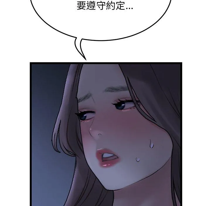 重逢的初恋是继母 第9话 第96页