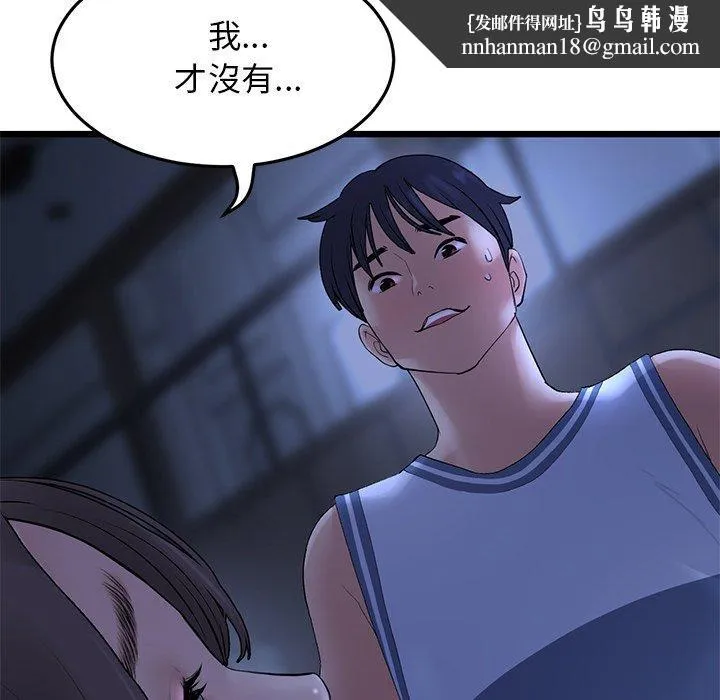 重逢的初恋是继母 第9话 第93页