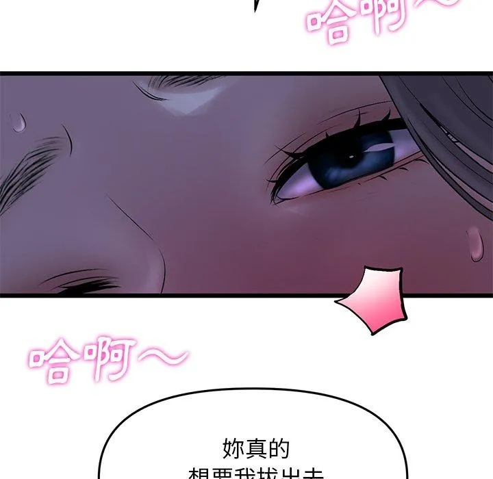 重逢的初恋是继母 第9话 第104页