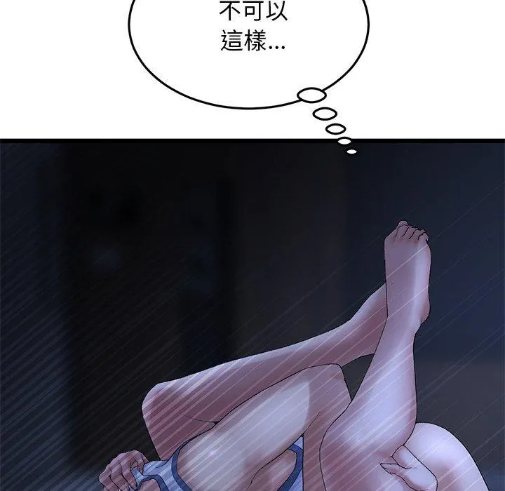 重逢的初恋是继母 第9话 第133页
