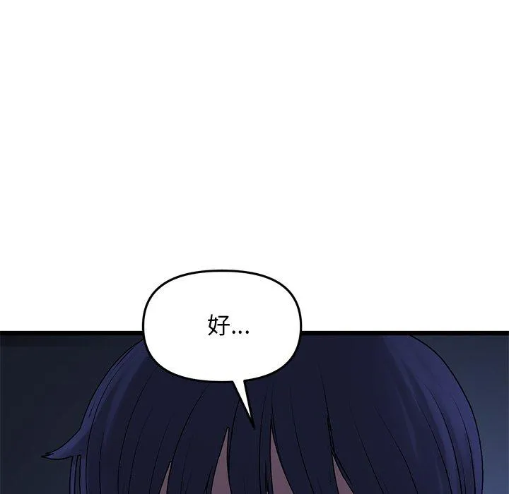 重逢的初恋是继母 第9话 第148页