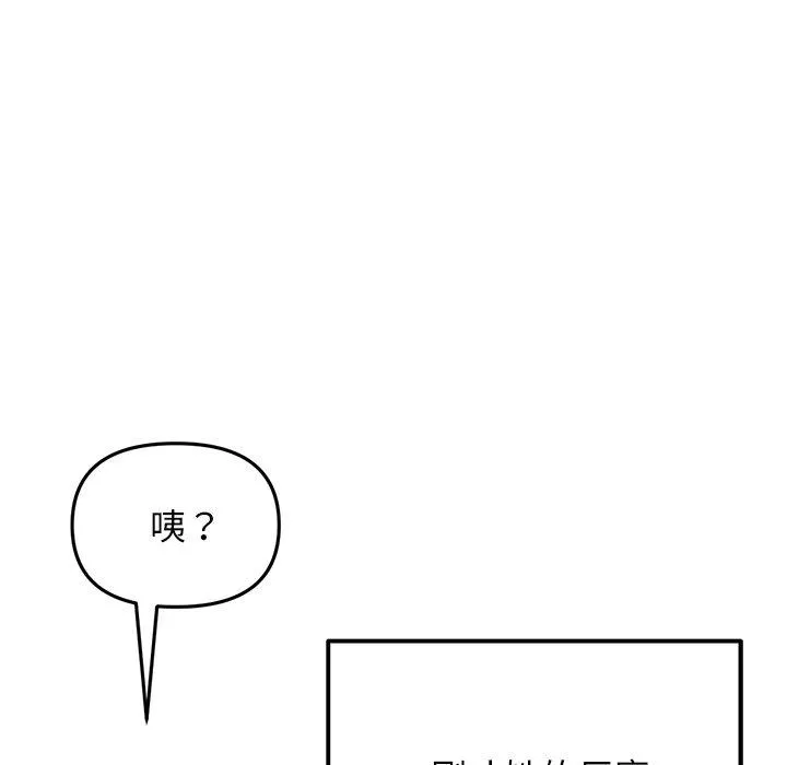 重逢的初恋是继母 第9话 第84页