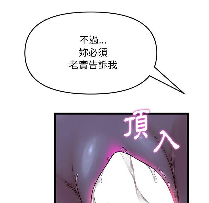 重逢的初恋是继母 第9话 第101页