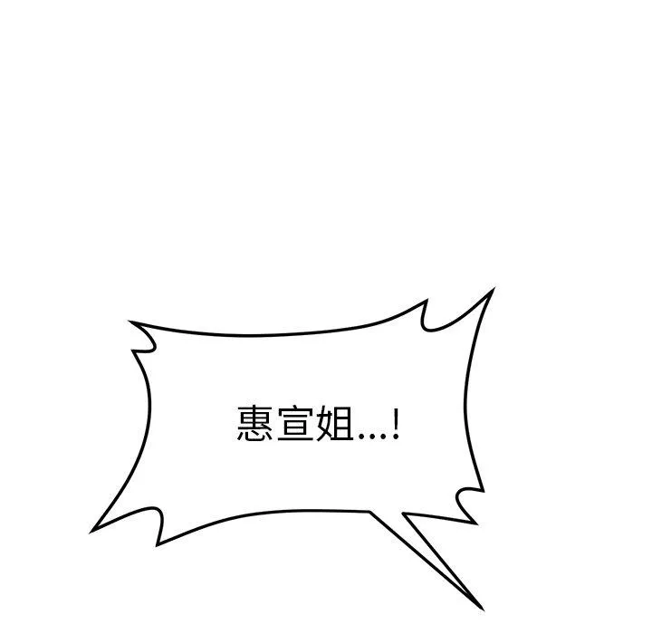 重逢的初恋是继母 第9话 第157页