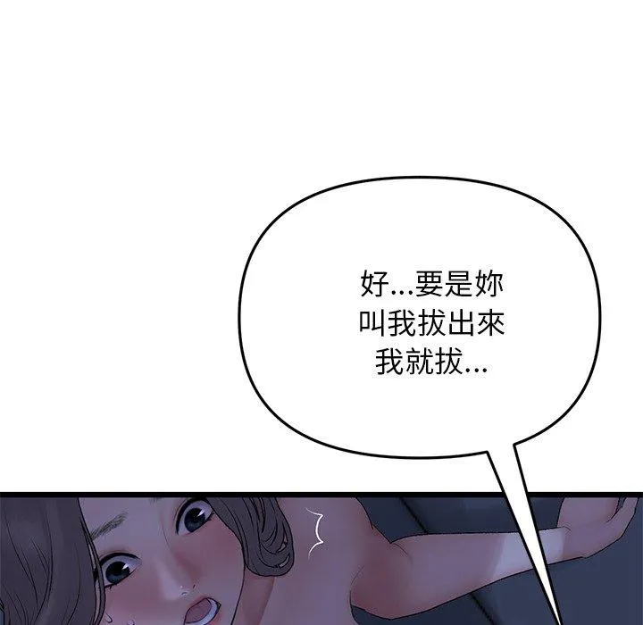 重逢的初恋是继母 第9话 第98页