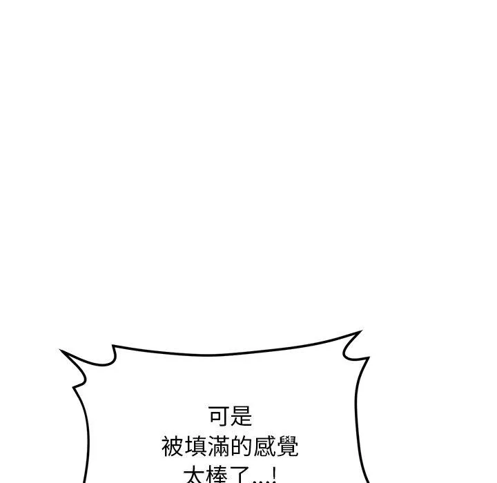 重逢的初恋是继母 第9话 第135页