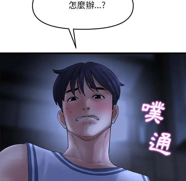 重逢的初恋是继母 第9话 第182页