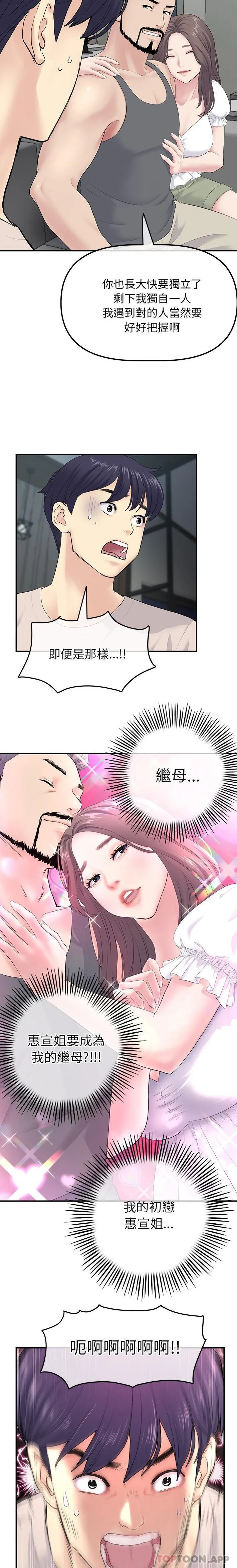 重逢的初恋是继母 第2话 第7页