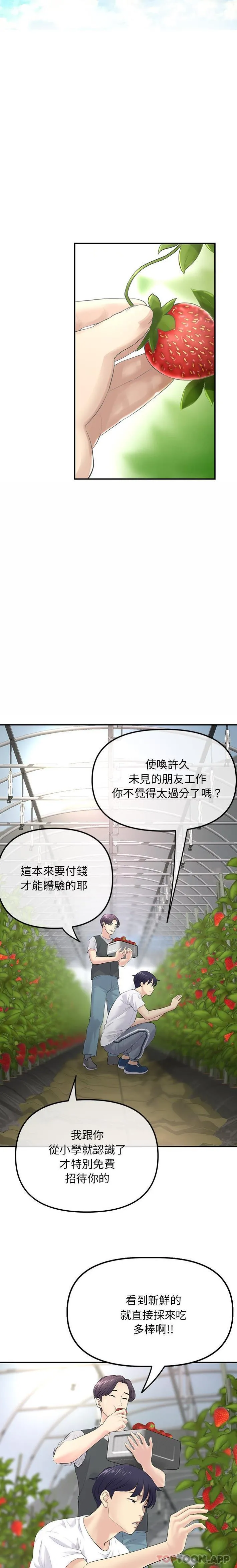 重逢的初恋是继母 第2话 第18页