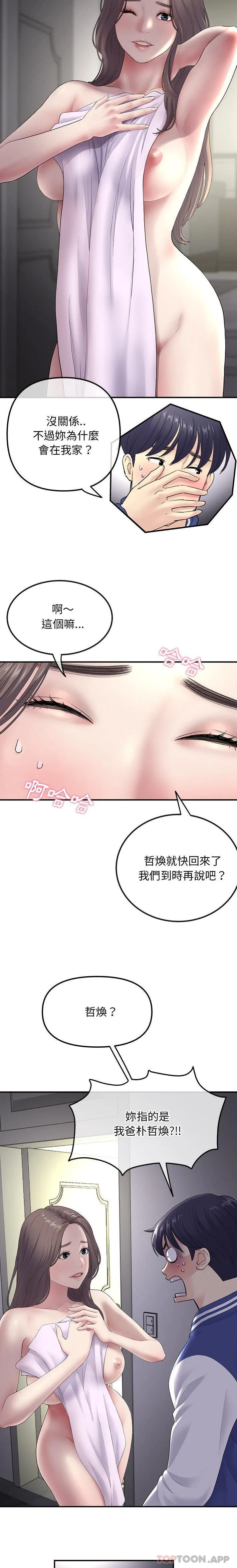 重逢的初恋是继母 第2话 第5页