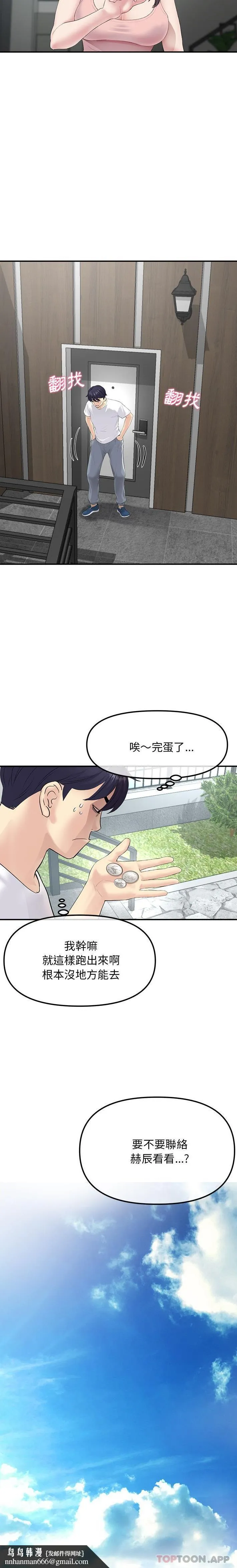 重逢的初恋是继母 第2话 第17页