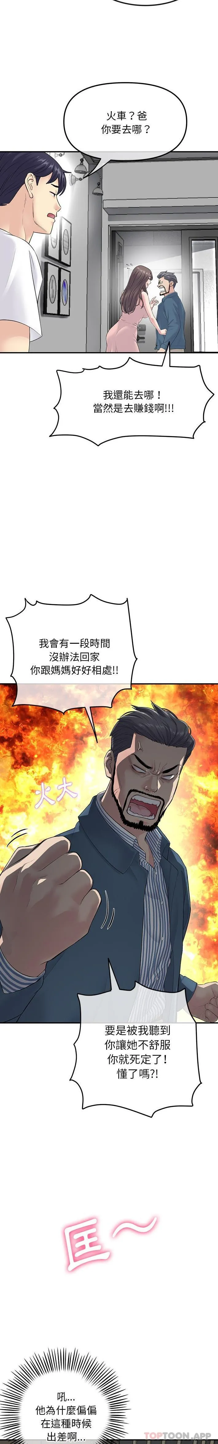 重逢的初恋是继母 第2话 第12页