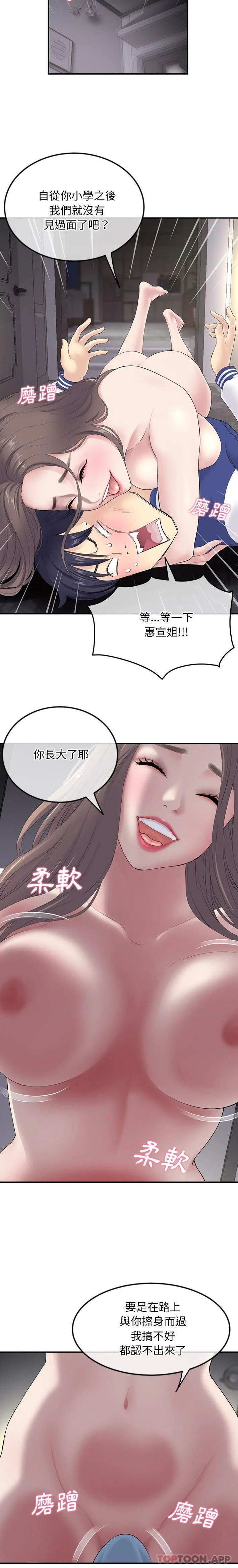 重逢的初恋是继母 第2话 第3页