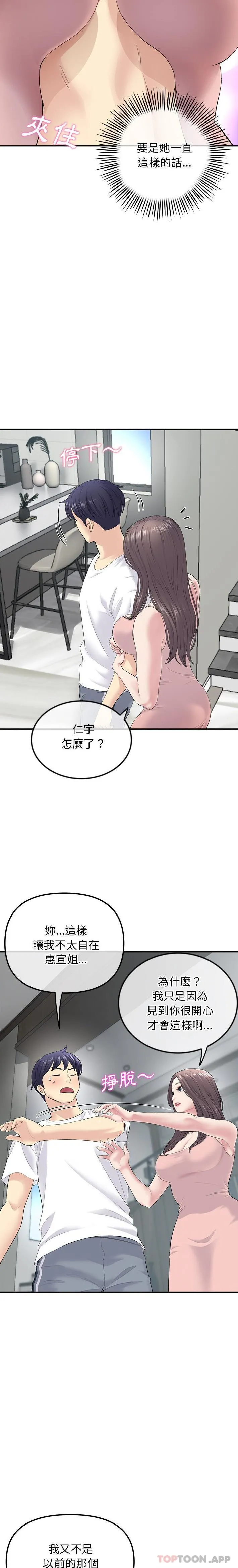 重逢的初恋是继母 第2话 第15页
