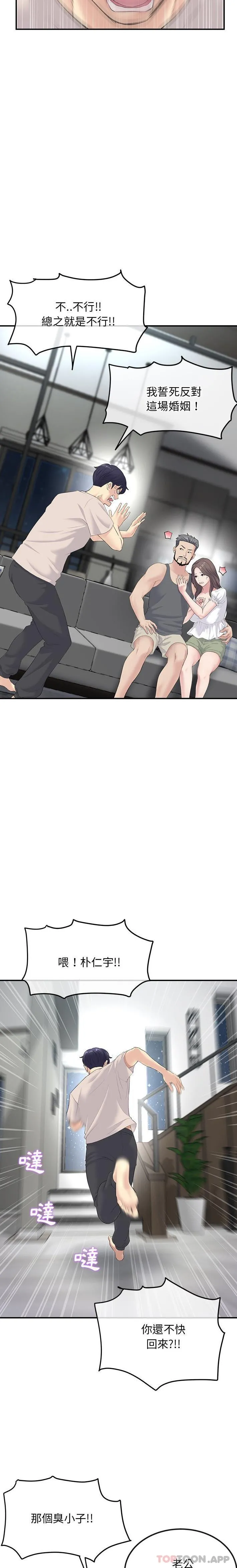 重逢的初恋是继母 第2话 第8页