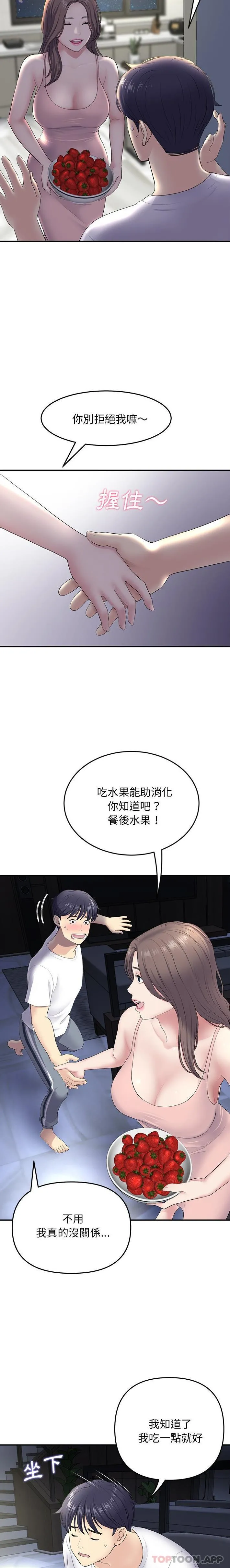 重逢的初恋是继母 第4话 第10页