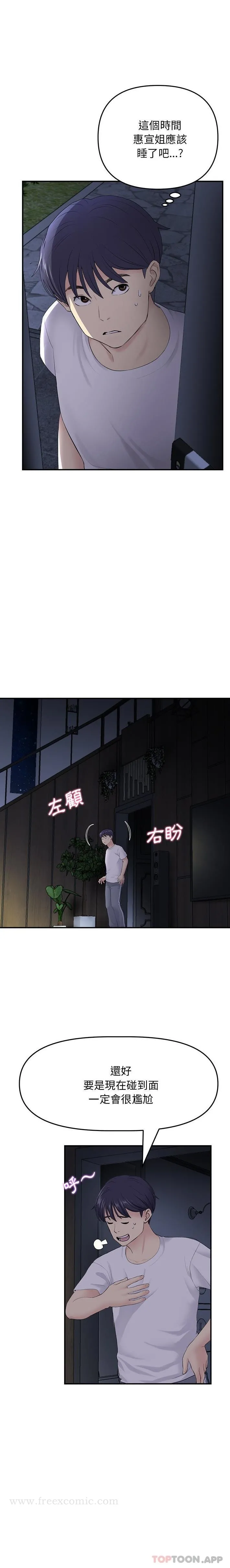 重逢的初恋是继母 第4话 第7页