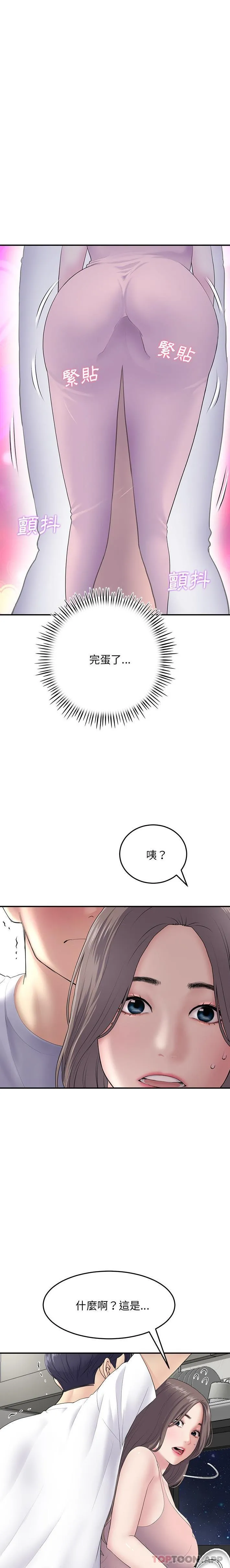 重逢的初恋是继母 第4话 第20页