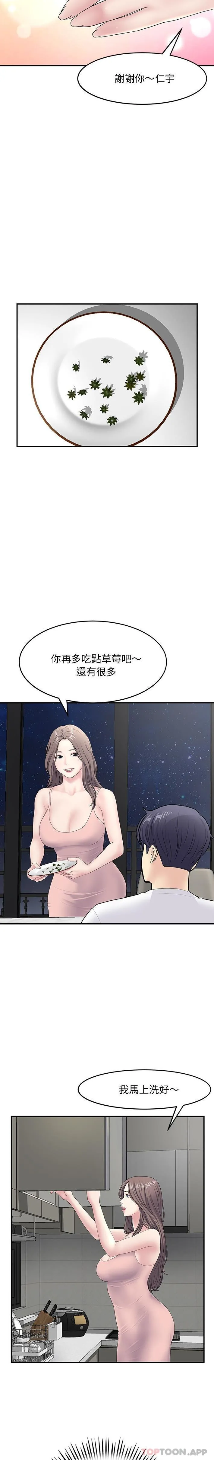 重逢的初恋是继母 第4话 第15页